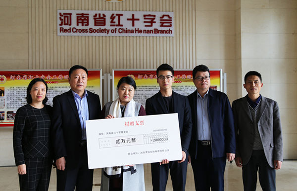 18luck全站客户端向河南省红十字基金会捐款