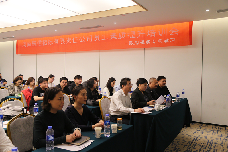 18luck全站客户端召开员工素质提升培训会——政府采购专项学习