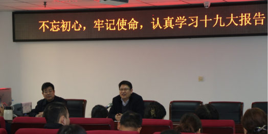 18luck全站客户端召开“不忘初心、牢记使命，认真学习十九大报告”及“学习政府采购新规定和招标文件点评会”的会议简报