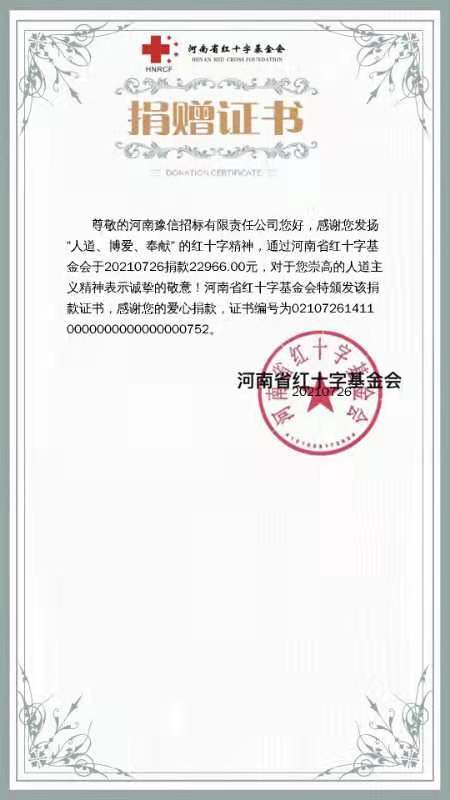 18luck全站客户端爱心捐赠、助力抗洪