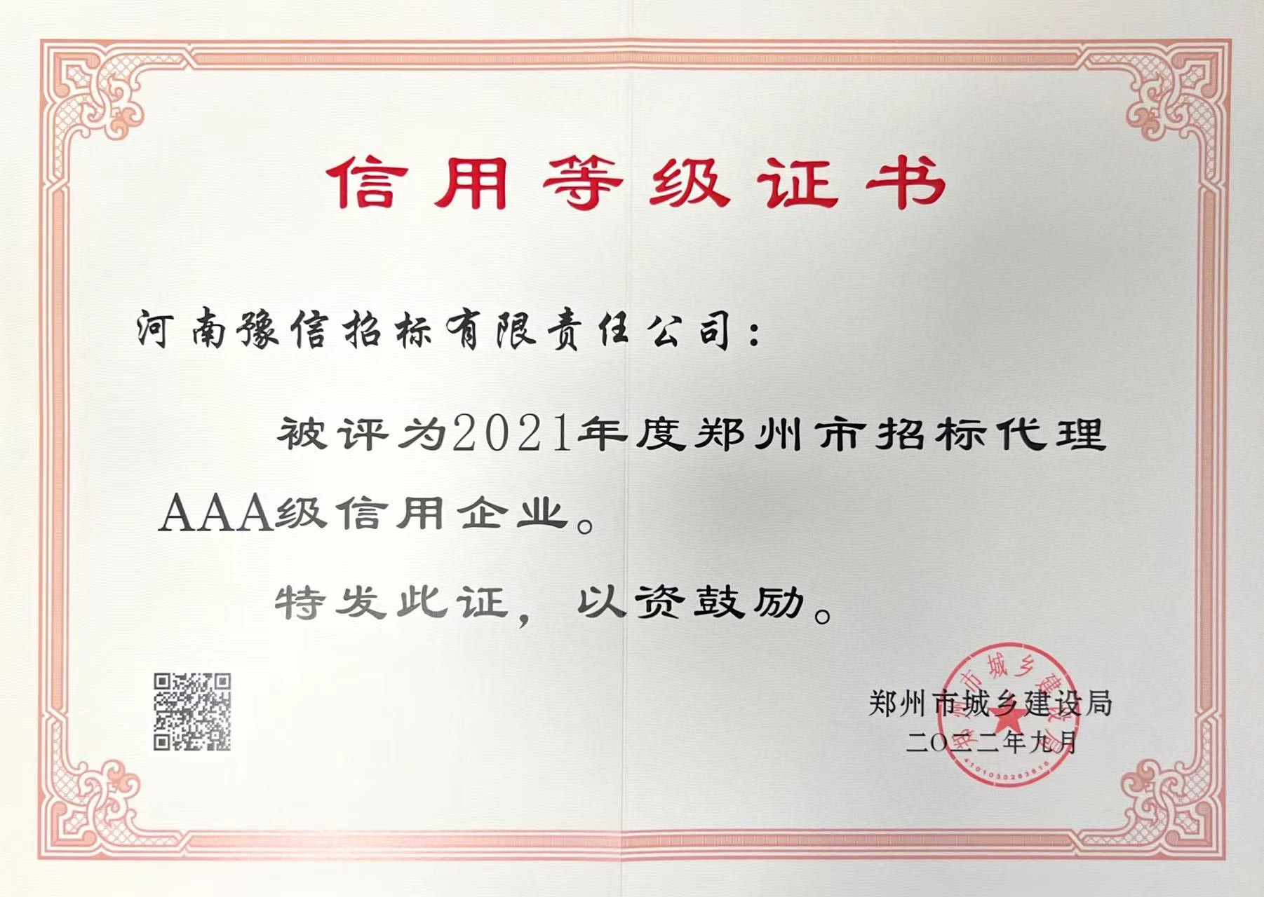 信用等级2.jpg