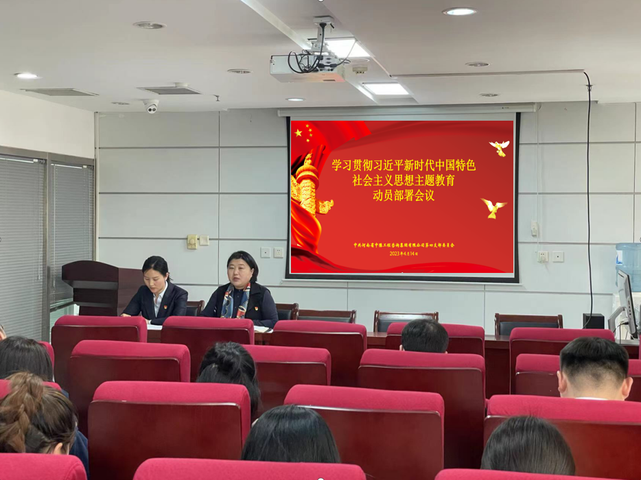 18luck全站客户端召开学习贯彻习近平新时代 中国特色社会主义思想主题教育动员部署会议